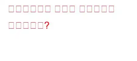 관리회계사의 윤리적 행동기준은 무엇입니까?